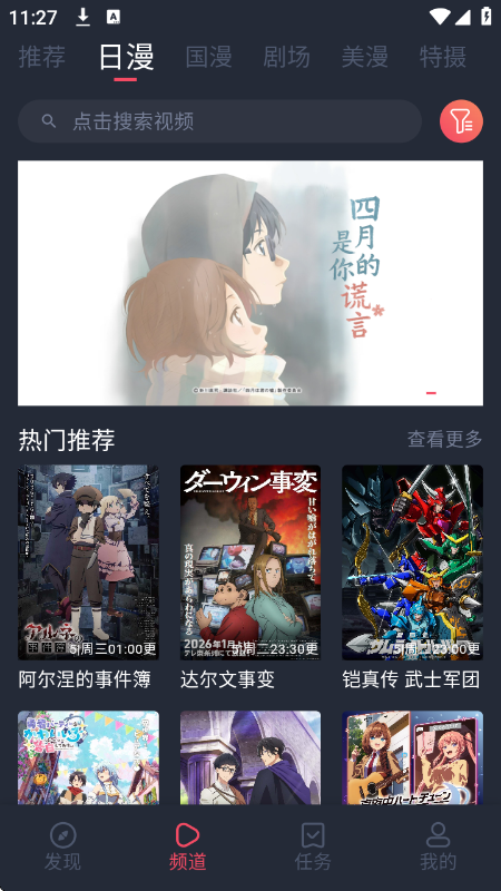 动漫共和国下载官方正版