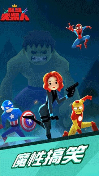 乱斗火柴人下载安装手机版