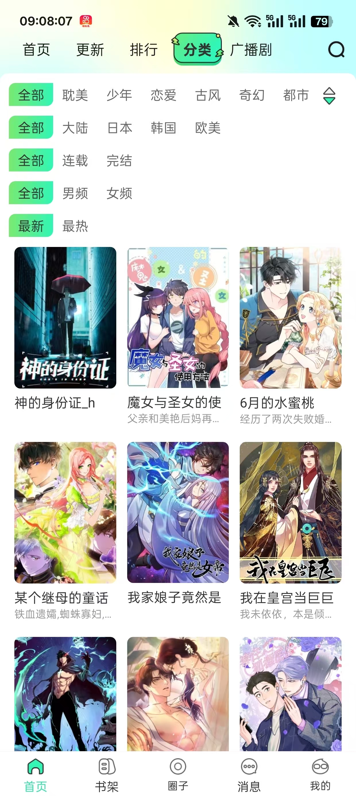 青漫漫画官方正版下载
