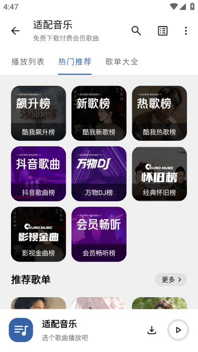 配适音乐app下载安装最新版