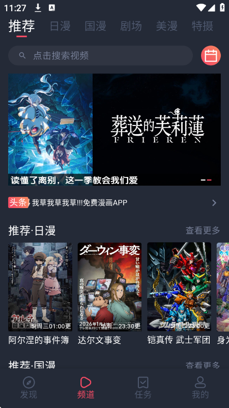 动漫共和国下载官方正版