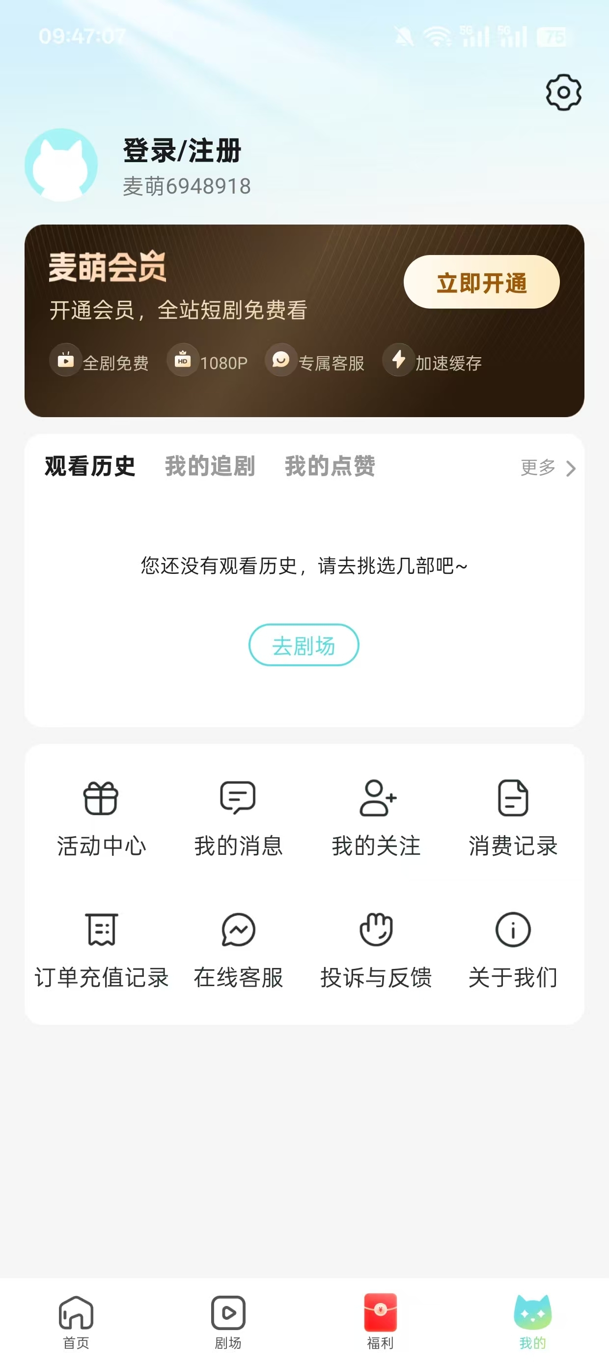 麦萌短剧下载免费新版本纯净版