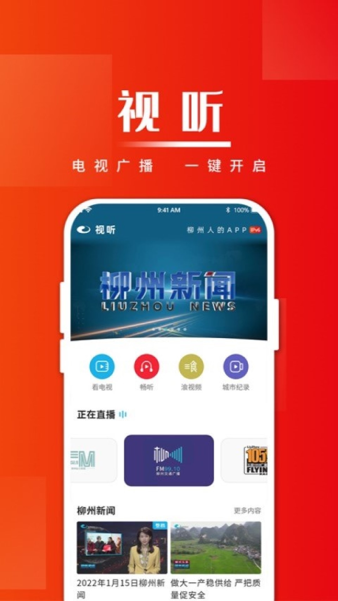 在柳州app下载安装最新版本