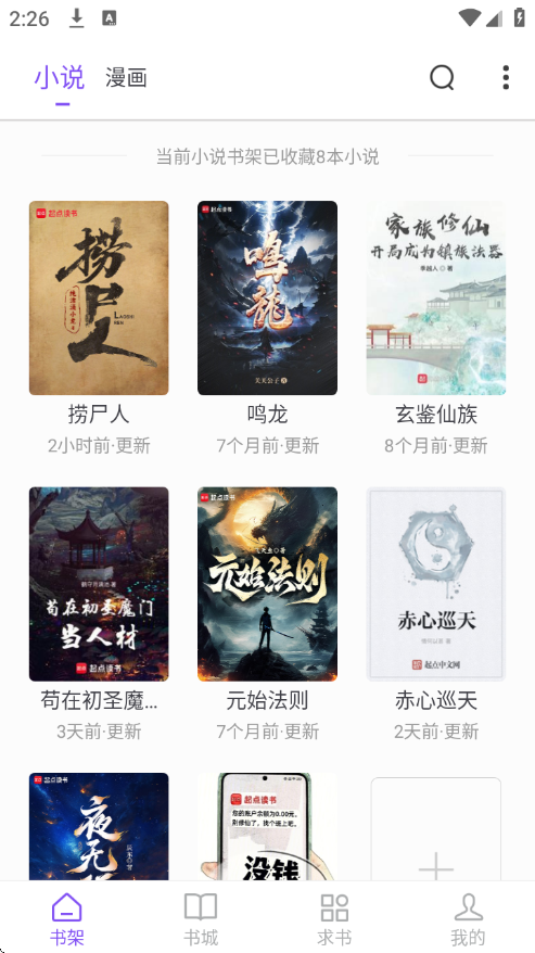 漫客阅读器app官方下载最新版本