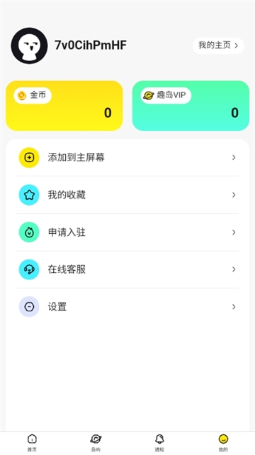 趣岛官方免费下载安装