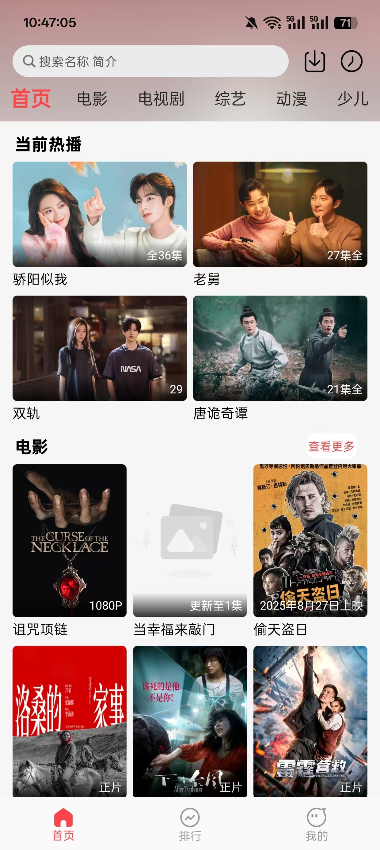 优优兔影视官方免费下载最新版本