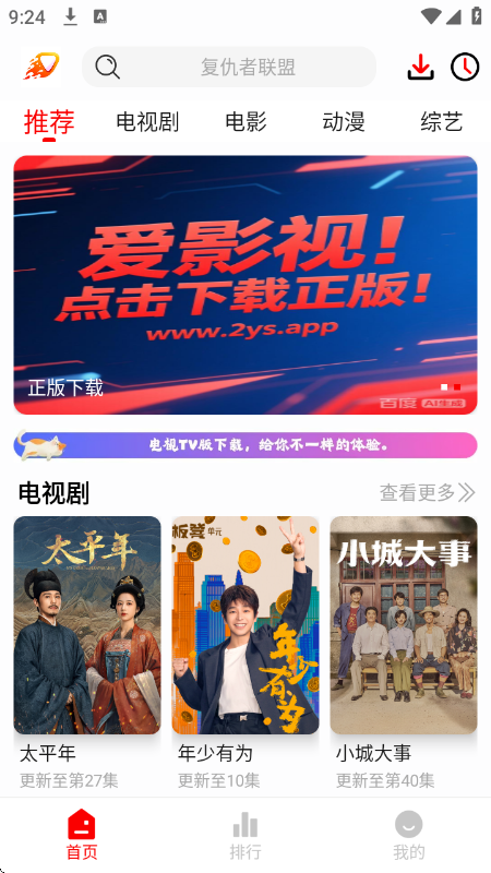 爱影视最新版官网版