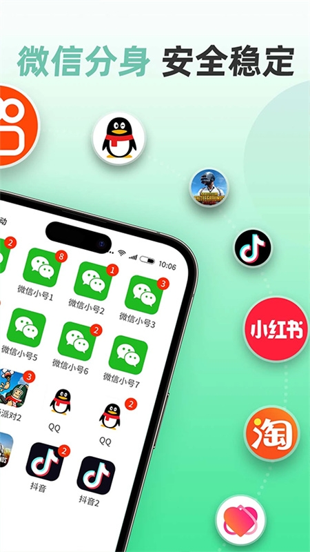 微分身版下载官方正版免费版