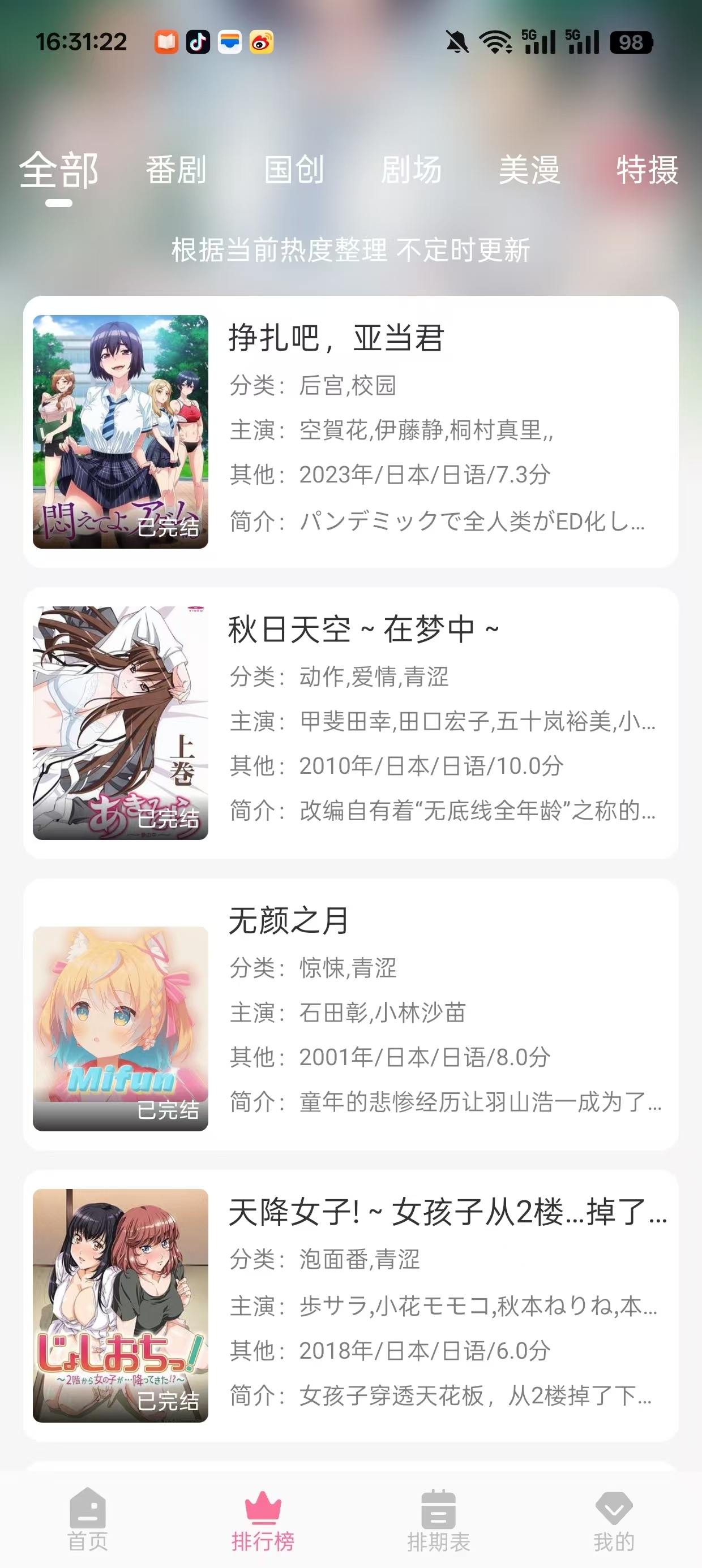 mifun动漫官方正版下载安装