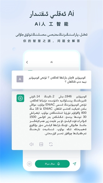 izdax汉维翻译免费版