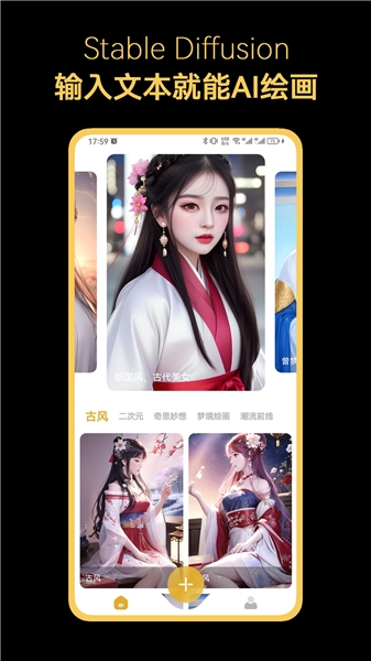 stable diffusion手机版安卓下载