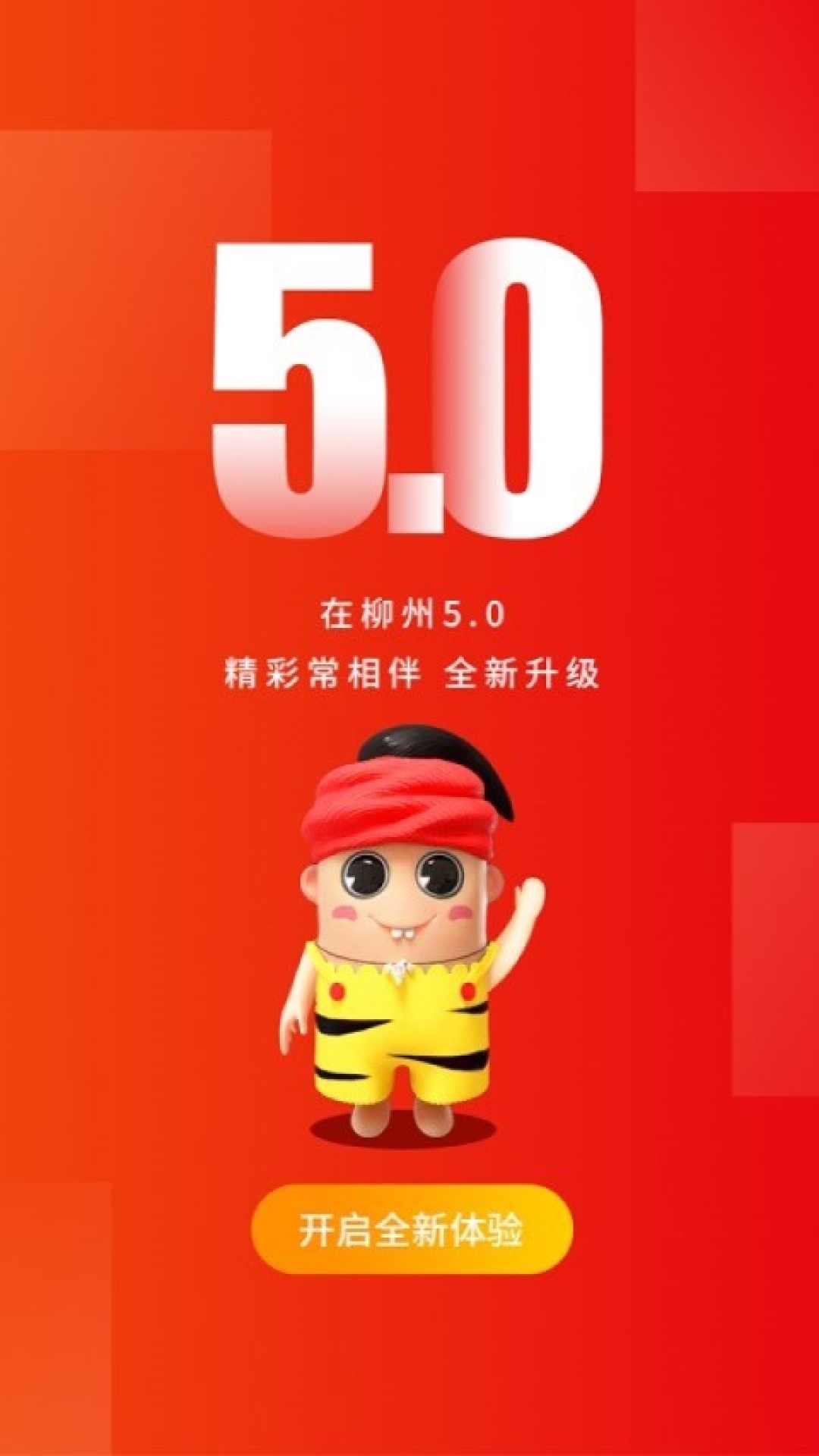 在柳州app下载安装最新版本