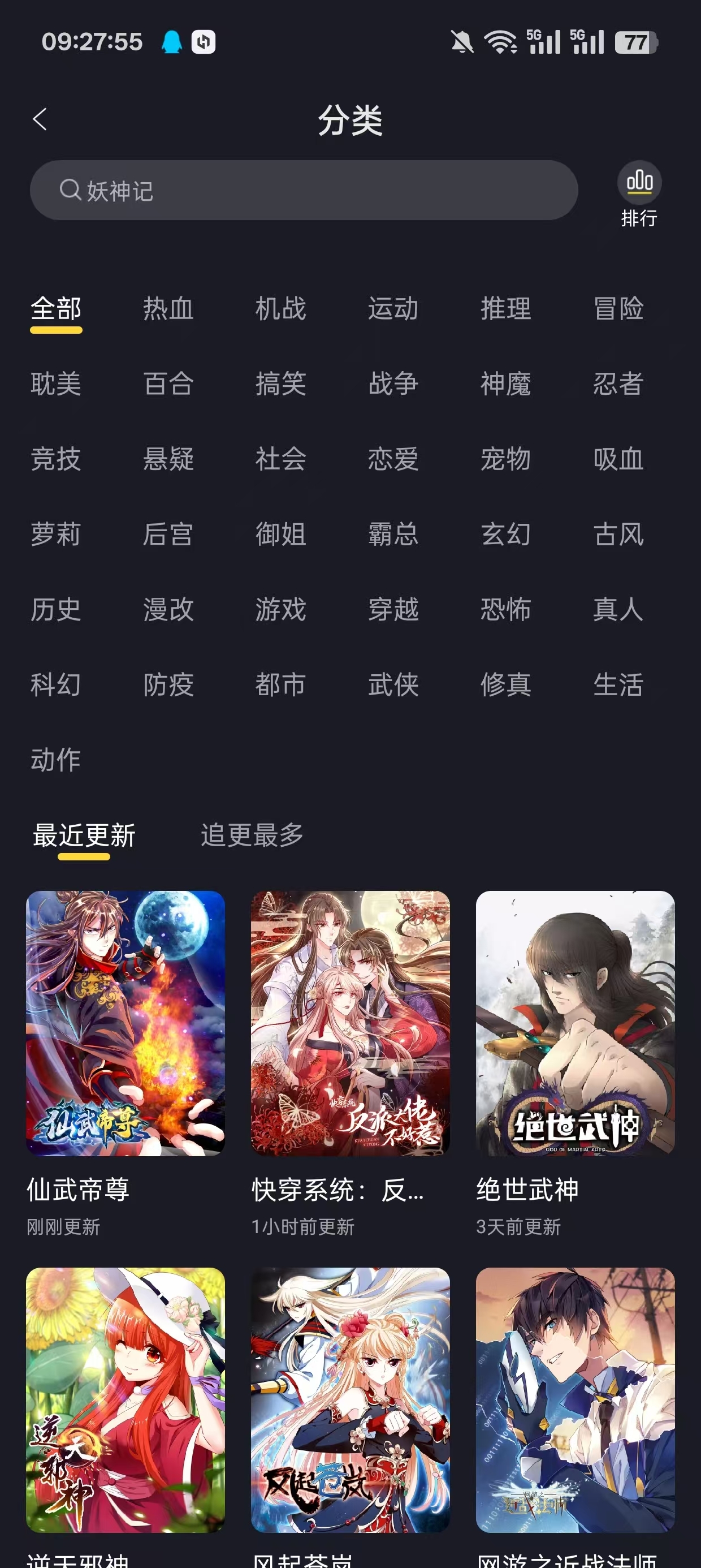 全免漫画app官方下载