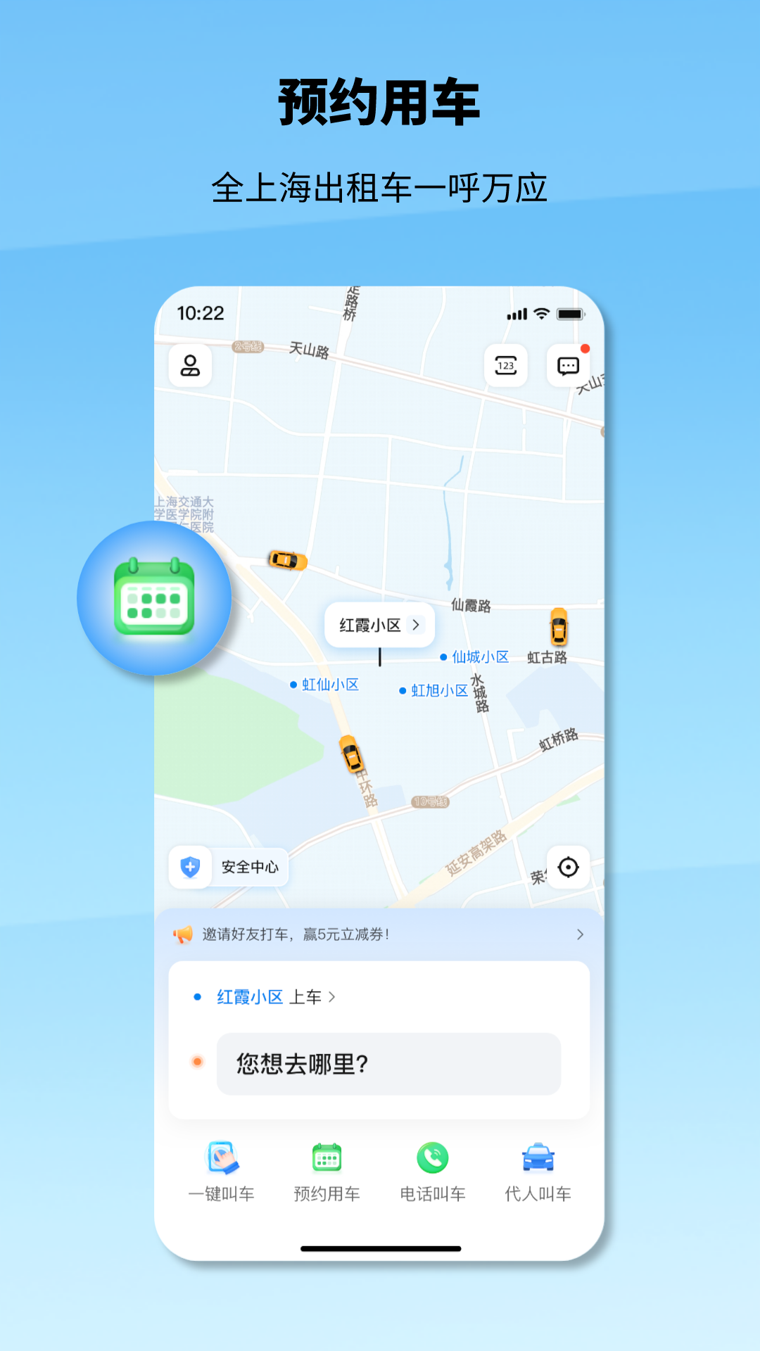申程出行app下载安装最新版本