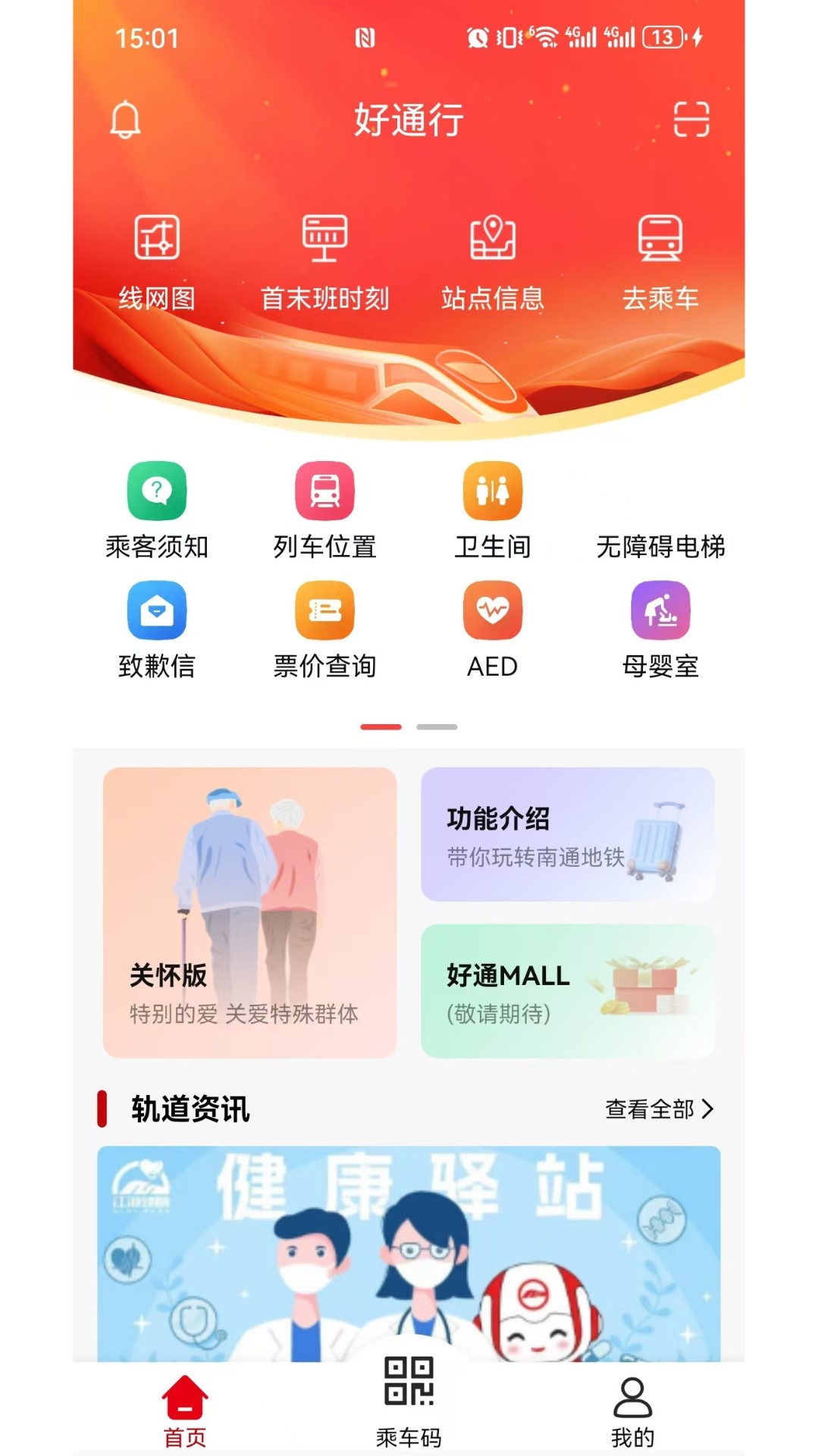 好通行app官方下载安装