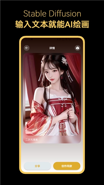 stable diffusion手机版安卓下载