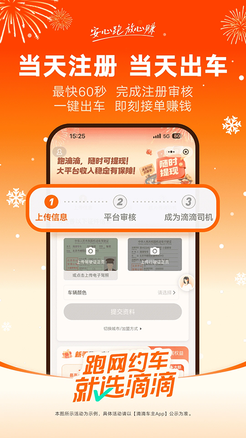 滴滴车主司机端app下载最新版本安装