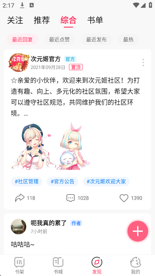 次元姬小说app免费版