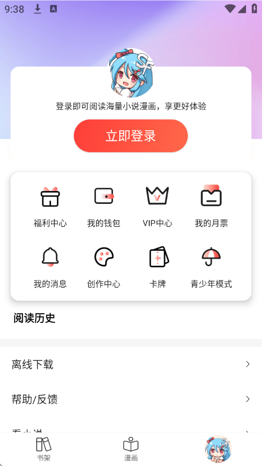 菠萝包漫画官方下载