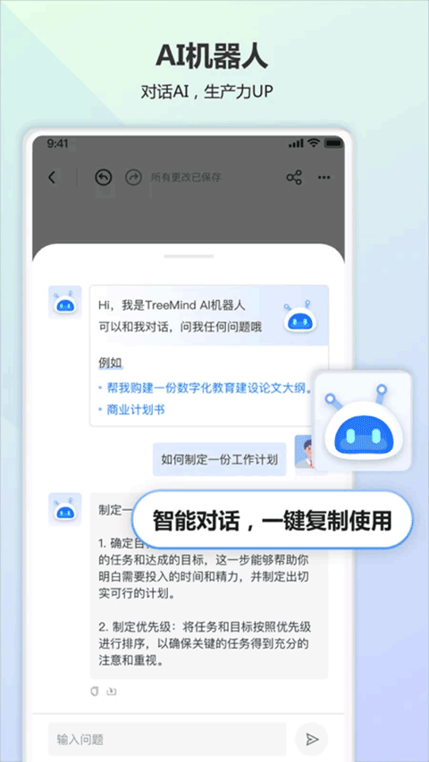 树图思维导图app官网下载安装