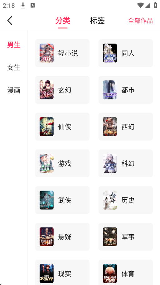 次元姬小说app免费版