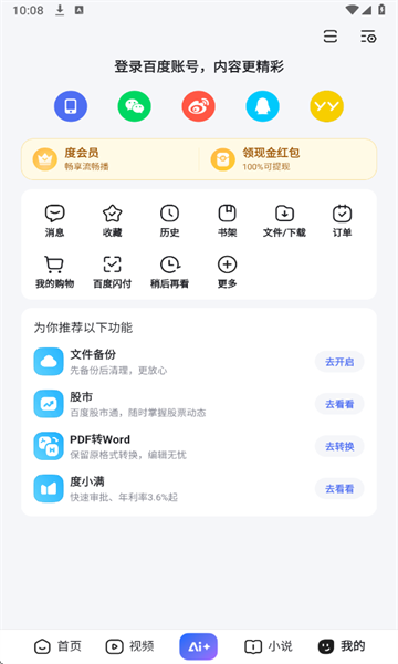 度娘下载安装官方正版