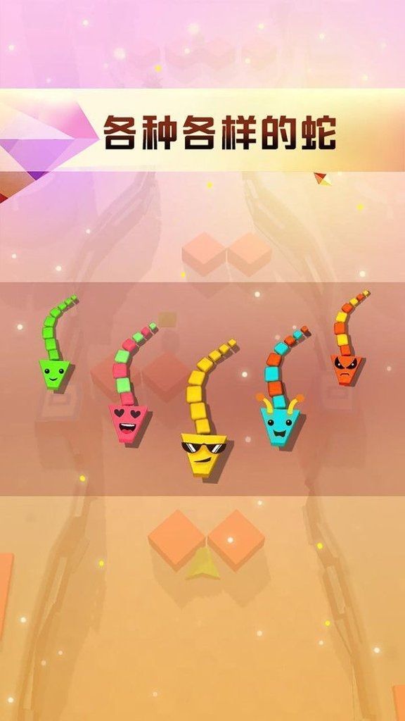 贪吃蛇跑酷下载安装