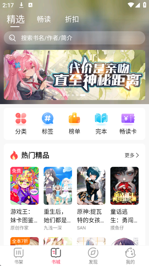 次元姬小说app免费版