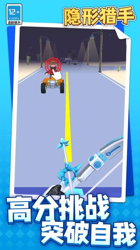 隐形猎手手机版下载