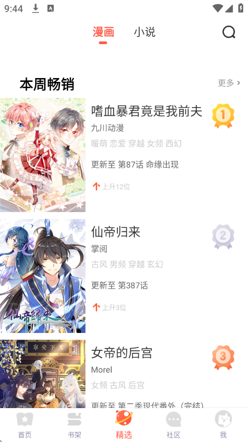 漫漫漫画下载安装正版