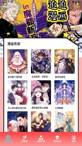 追追漫画app官方下载