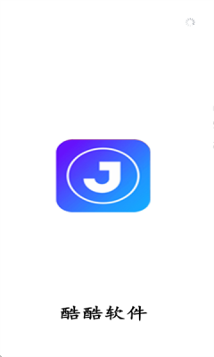 酷酷软件官方下载