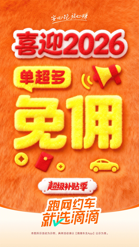 滴滴车主司机端app下载最新版本安装