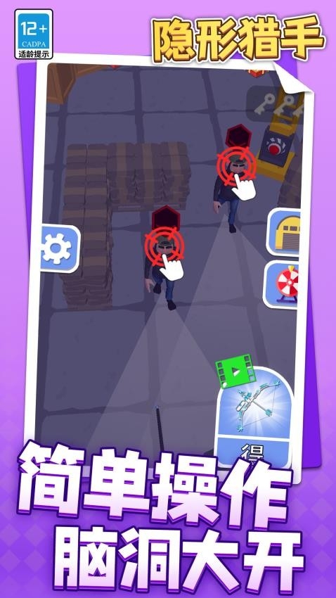 隐形猎手手机版下载