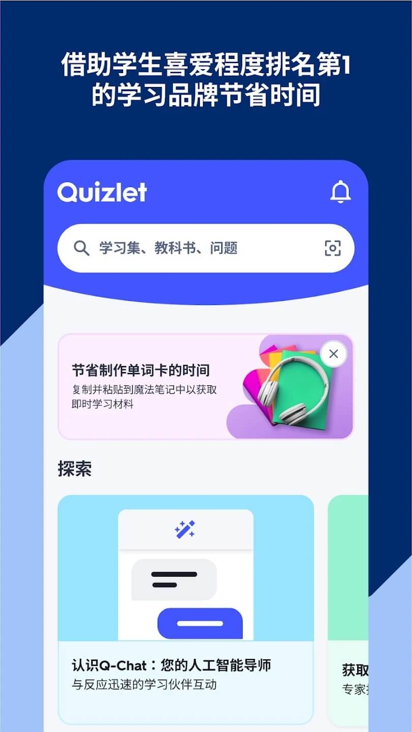 Quizlet官方免费下载