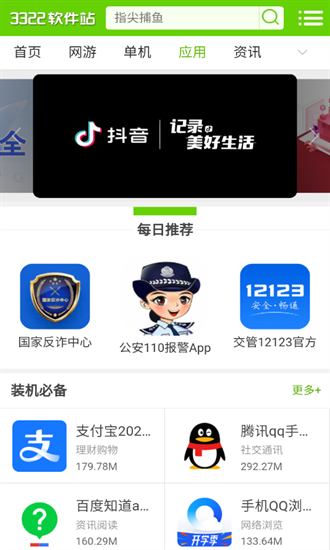 3322软件站下载站官网版