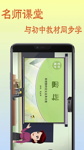 初中数学教程app下载安装最新版