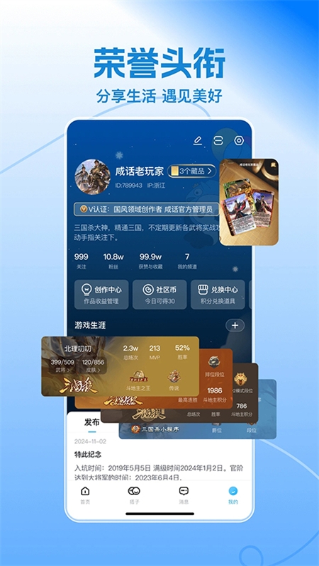 三国咸话app官方下载