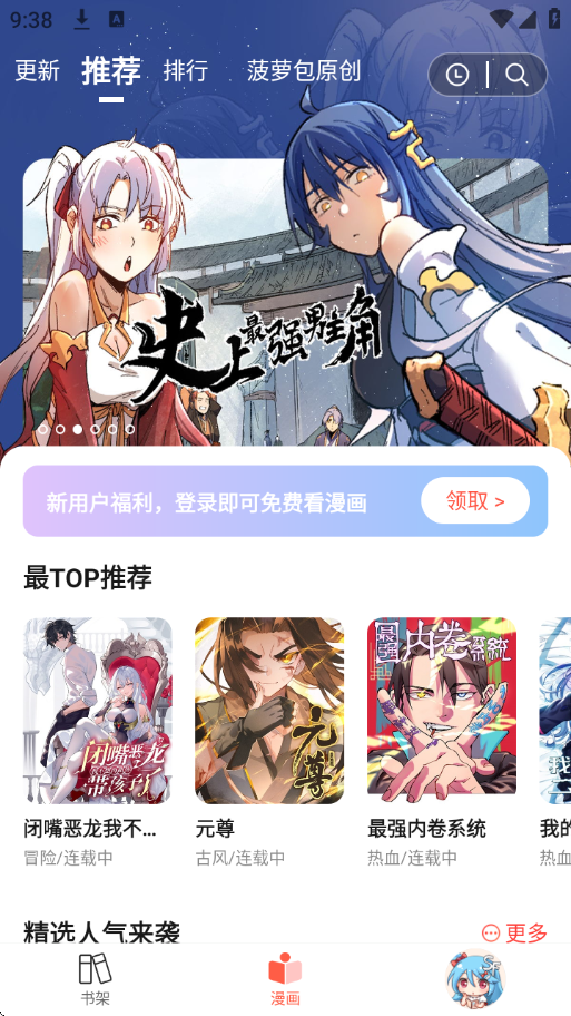 菠萝包漫画官方下载