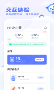 天学网学生英语app下载