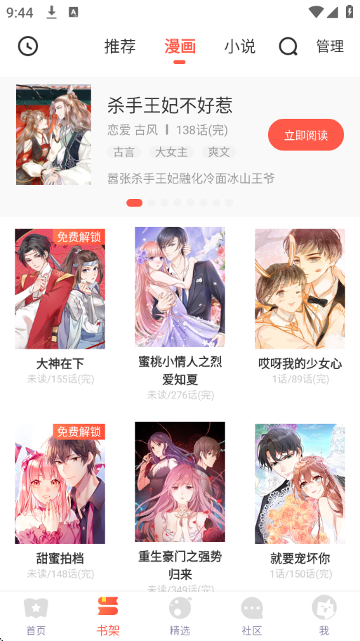 漫漫漫画下载安装正版