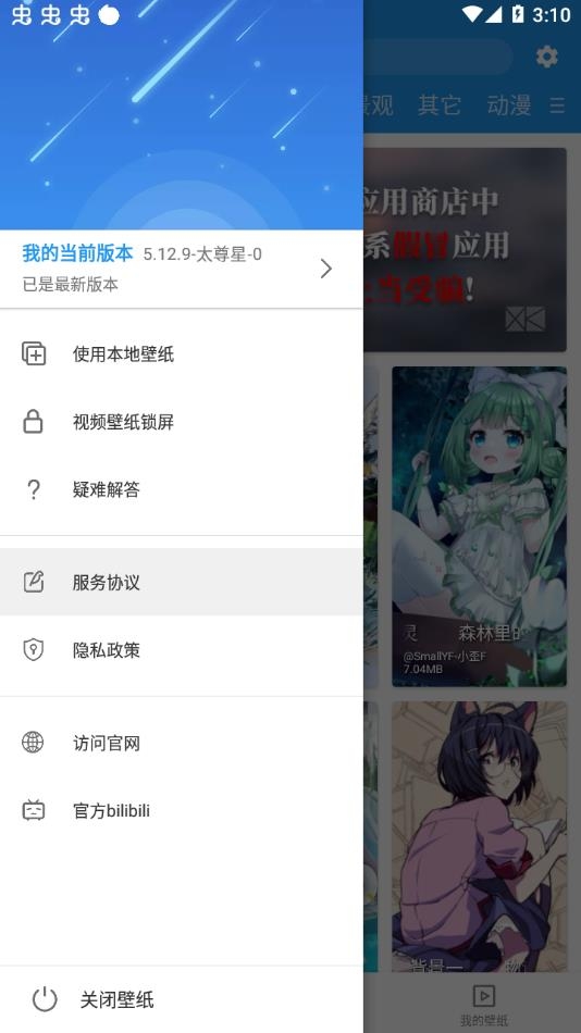 星空壁纸引擎app下载官网版安装