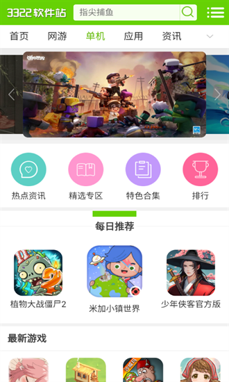 3322软件站下载站官网版