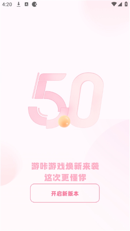 游咔最新版本下载