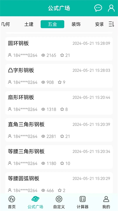 建工计算器最新版下载