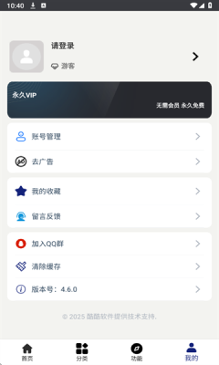 酷酷软件官方下载