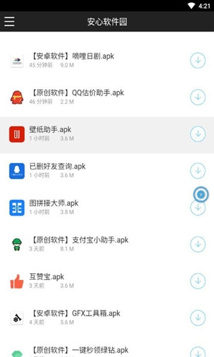 安心软件库2026下载
