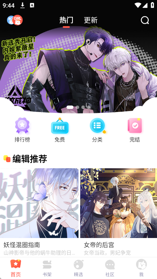 漫漫漫画下载安装正版