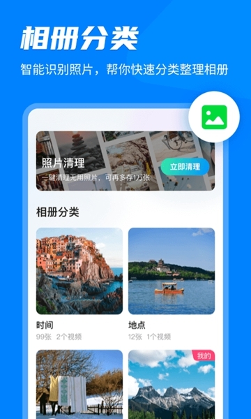 家庭相册管家下载安装手机版