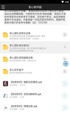 安心软件库2026下载